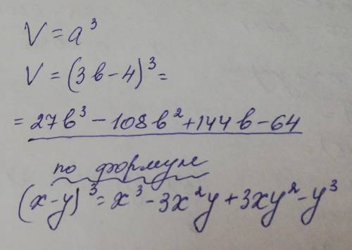 Напишите выражение для нахождения объема куба, используя формулу V=a³Если сторона куба а равна (З по