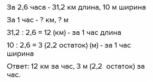 3.(36) Снегоуборочная машина за 2,6 часа очистила от снега дорогу длиной 31,2 км, шириной 10 м. Скол