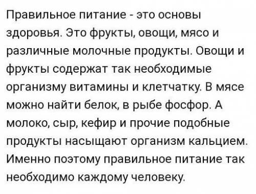 Напишите текст - повествование с элементами рассуждения для блога в интернете «Полезное питание».