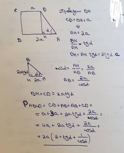 за решение задачи по геометрии, 8 класс В прямоугольной трапеции BC и AD - основания. Угол А = Альфа