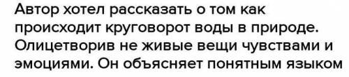 закончи предложение так чтобы оно отражало основную мысыль сказки . Объясни автор сказки хотел расск