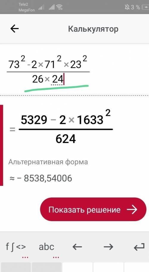 73^2- 2×71^2×23+23^2/(дробь) 26 24 СОР ​