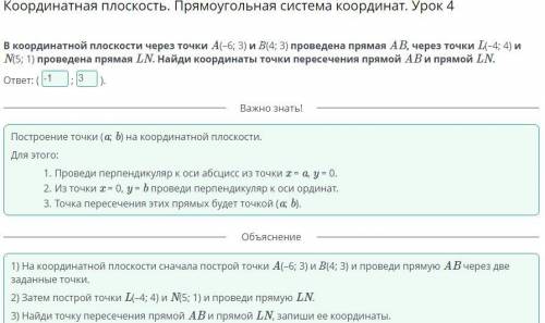 Координатная плоскость. Прямоугольная система координат. Урок 4 В координатной плоскости через точки
