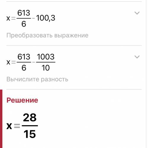 решить уравнение 100,3 +х = 102 целых 1/6 Ну чтобы было всё расписано