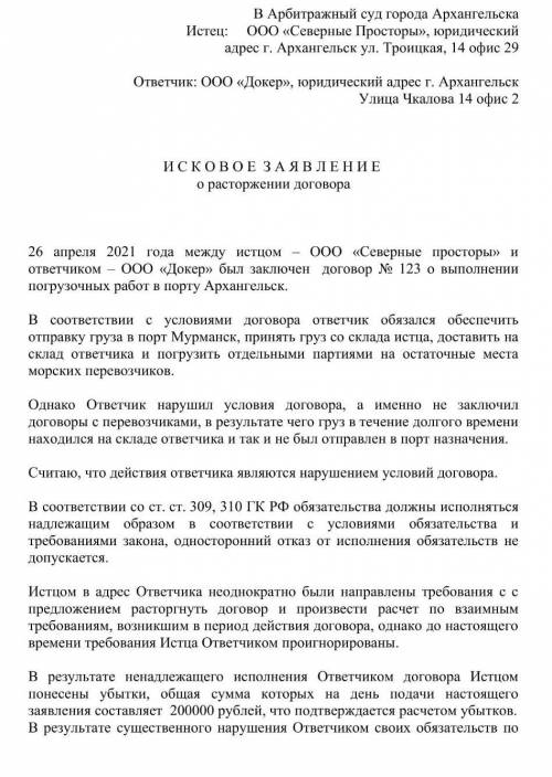 Заполнить иск В Арбитражный суд Истец: (наименование, место нахождения, если истцом является граж