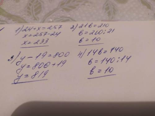 5.Реши уравнение 96:4+х=257 147:7*b=210 у-95:5=800 84:6*b=140