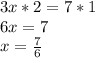 3x*2=7*1\\6x=7\\x=\frac{7}{6}