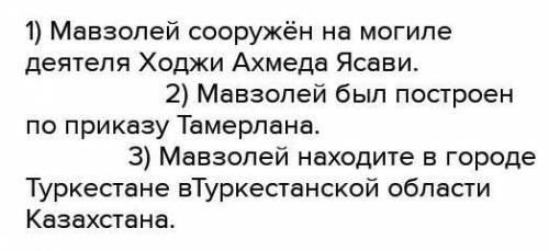 4 задание к иллюстрации: 1. На могиле какого деятеля сооружен этот мавзолей? 2)По чьему приказу он п