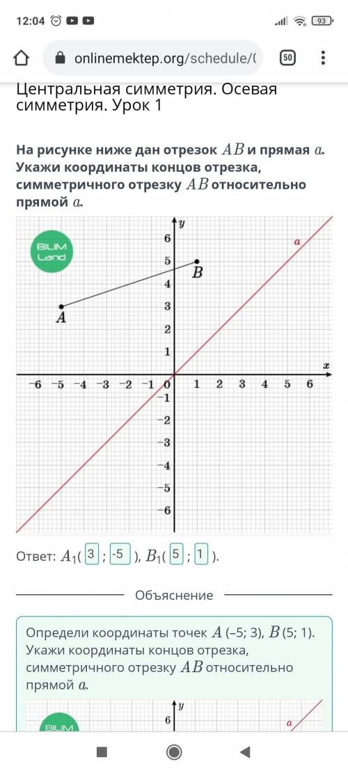 Центральная симметрия. Осевая симметрия. Урок 1 На рисунке ниже дан отрезок AB и прямая a. Укажи коо