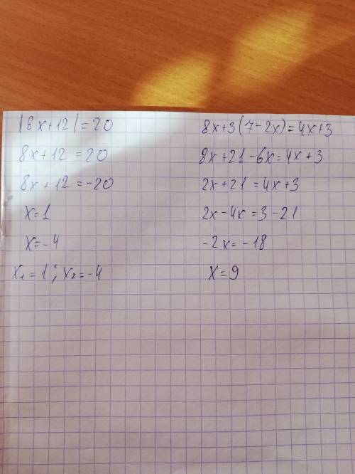 Решите уравнения |8x+12|=20 8x+3(7-2x)=4x+3