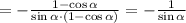 =-\frac{1-\cos{\alpha}}{\sin{\alpha}\cdot (1-\cos{\alpha)}}=-\frac{1}{\sin{\alpha}}