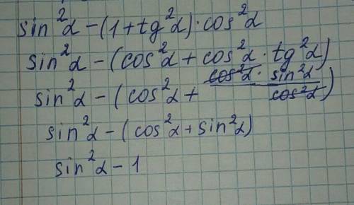 Упростите выражение sin^2a - (1+tg^2a)*cos^2a