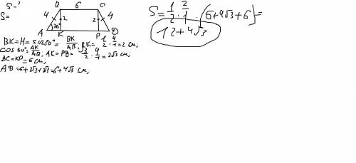 . В равнобокой трапеции меньшее основание равно 6см, боковая сторона 4 см, а угол при основании раве