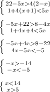 \left \{ {{22-5x4(2-x)} \atop {1+4(x+1)8-4x} \atop {1+4x+48-22} \atop {4x-5x-14} \atop {-x