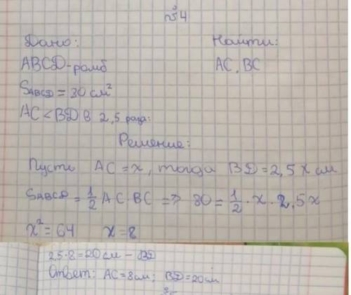 Найдите Диагонали ромба если 1 из них 2,5 раза больше другой а площадь ромба равна 80 см²​