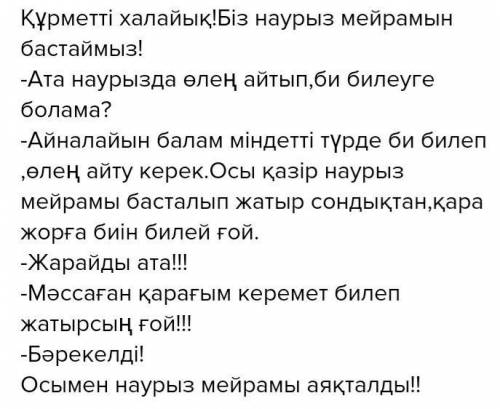 4 -тапсырма.Жұптық жұмыс. Төменде берілген оқшаусөздерді қатыстырып, Наурызға байланыстыдиалог құрап