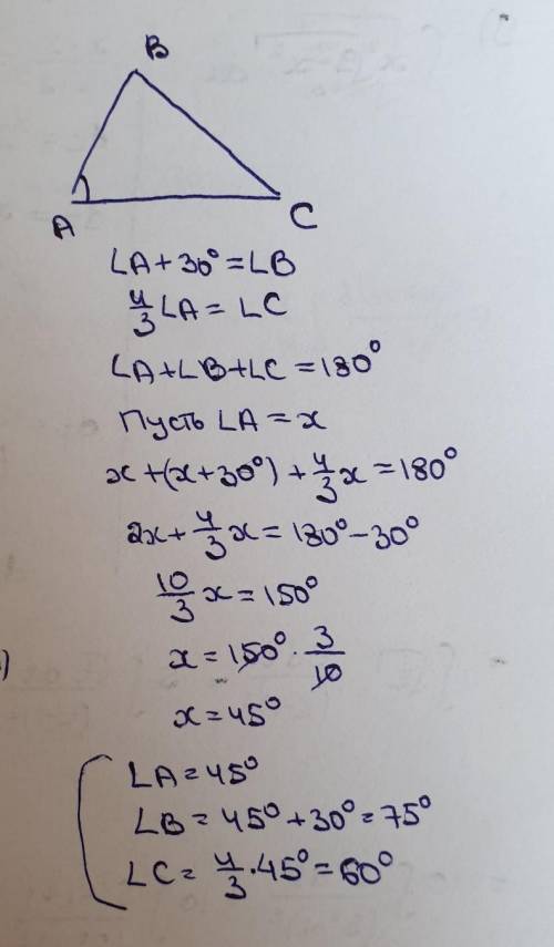 В треугольнике abc b больше a на 30° а угол c на 1/3 очень ​