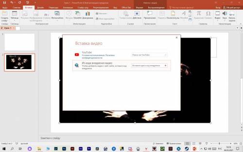 Какую вкладку и Какие действия нужно совершить чтобы видео вставить в презентацию​