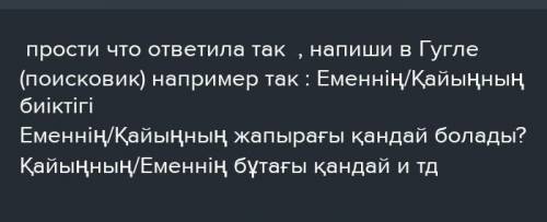 Все на фото письменно НА КАЗАХСКОМ