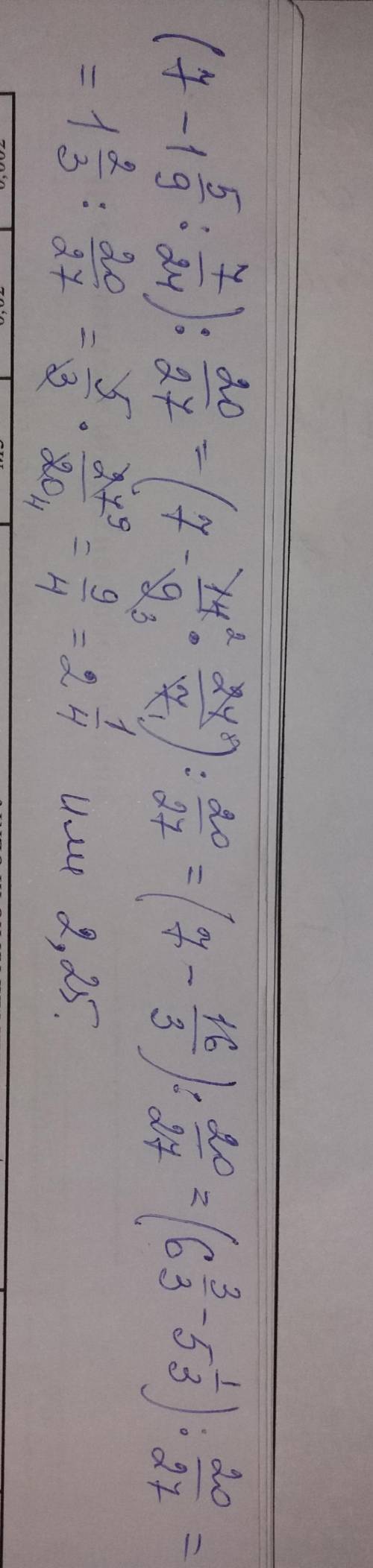 Вычислите: левая круглая скобка 7 минус 1 дробь, числитель — 5, знаменатель — 9 : дробь, числитель —