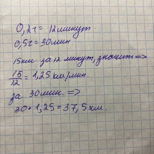 реши задачу: автомобиль за 0,2 часа 15 км. какой путь проедет автомобиль за 0,5 часа с той же скорос