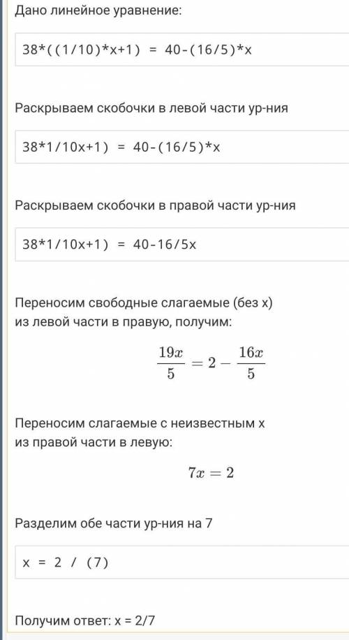 38*(0,1х+1)=40-3,2х если что это уравнение решите СОР​