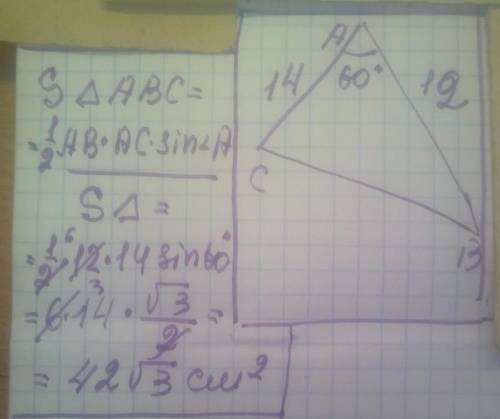 В треугольнике АВ = 12 см, АС = 14 см. величину угла ВАС равна 60º.Найдите площадь треугольника АВС