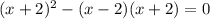 (x + 2) {}^{2} - (x - 2)(x + 2) = 0