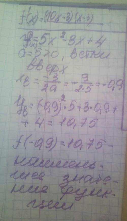 Найдите наименьшее значение функции f(x)=5x²-3x+4 ​