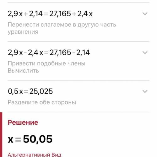 5,6х – 2,7х +2,14 = 27,165 + 2,4х помагите ​