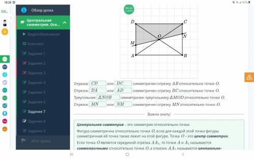 Посмотри на рисунок и ответь на вопросы. Отрезок...или симметричен отрезку AB относительно точки O.О