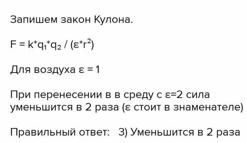 Как изменится сила электростатического взаимодействия двух точечных зарядов q1 и q2 при переносе их