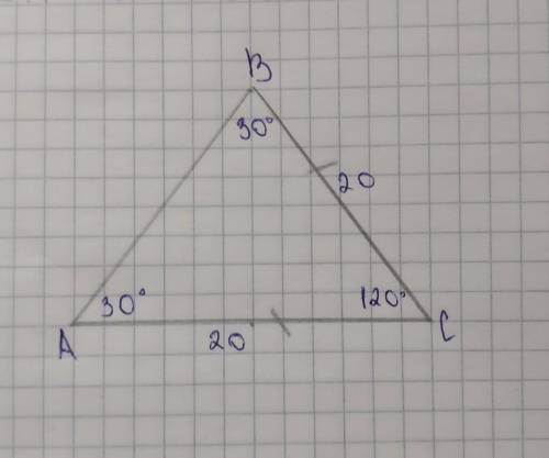 . В треугольнике АВС СВ = 20, ∠В = 30°, ∠С=120°. Найдите неизвестные углы и сторону треугольника. [3