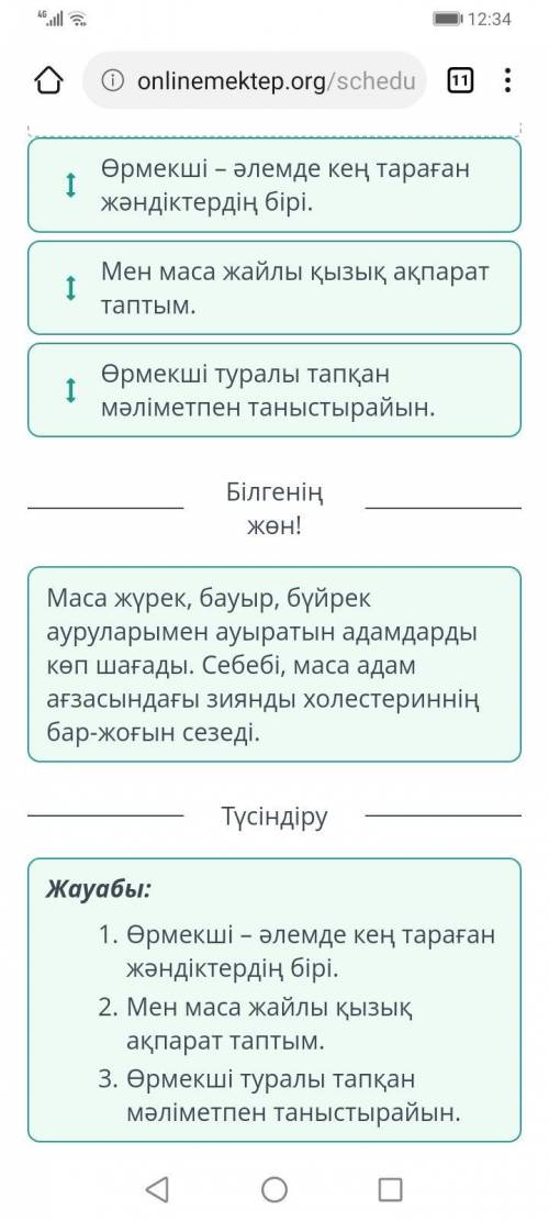 Өрмекші мен маса Мәтінді тыңдап, сөйлемдер ретін тап.Аудиомәтін:Өрмекші туралы тапқан мәліметпен тан