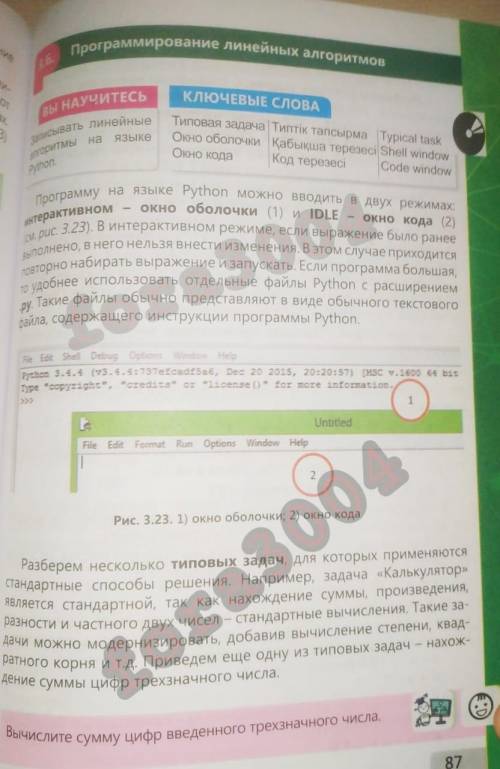 1. В каких режимах можно вводить программу на языке Python?​