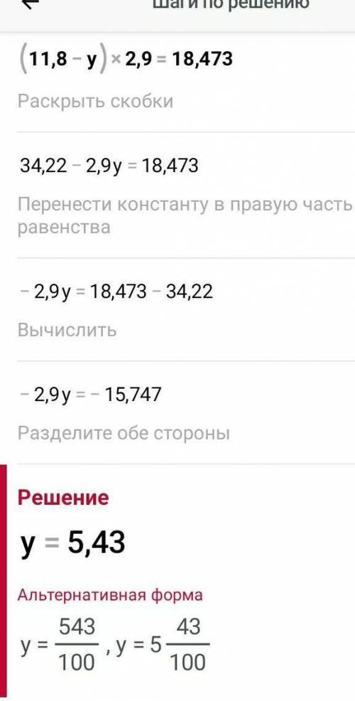 Решите уравнение: 1) (11,8 - y)2,9 = 18,473; 2) (3,2y - 13,78) . 6,8 = 187; 3) 0,97x + 3,78x - 15,21