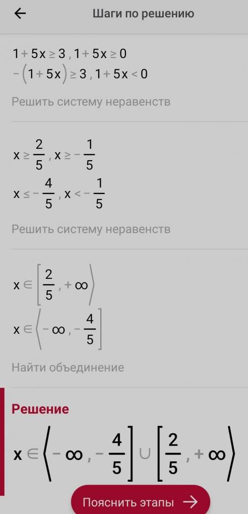 Решите неравенство: |1 + 5x| ≥ 3