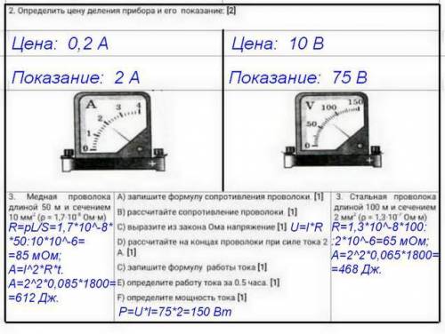 Сор по физике, 8 класс, 3 четверть, 1 вариант. Кто нибудь помагите . ​