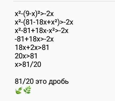 Упростить выражение : Х^2-(9-х)^2>-2х