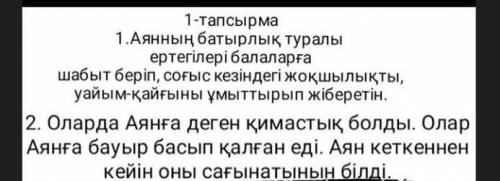 1. Әдеби шығармада көтерілген әлеуметтік-қоғамдық мәселені берілген үзінділер арқылы түсіндіріңіз. Ө