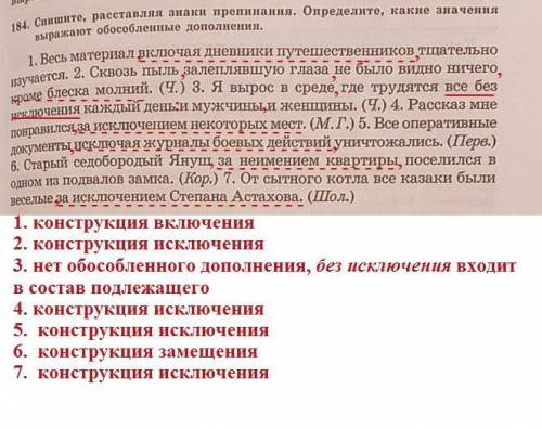 Спишите, расставляя знаки препинания. Определите, какие значения выражают обособленные дополнения