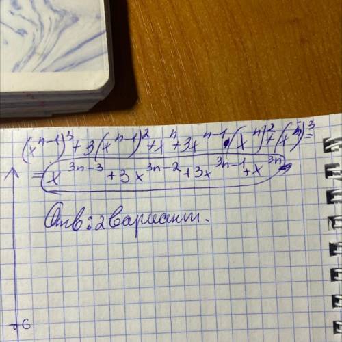 Представь в виде многочлена выражение (x^n-1+x^n)^3