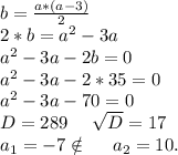 b=\frac{a*(a-3)}{2}\\2*b=a^2-3a\\a^2-3a-2b=0\\a^2-3a-2*35=0\\a^2-3a-70=0\\D=289\ \ \ \ \sqrt{D}=17\\a_1=-7\notin\ \ \ \ a_2=10.\\