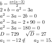 b=\frac{a*(a-3)}{2}\\2*b=a^2-3a\\a^2-3a-2b=0\\a^2-3a-2*90=0\\a^2-3a-180=0\\D=729\ \ \ \ \sqrt{D}=27\\a_1=-12\notin\ \ \ \ a_2=15.\\