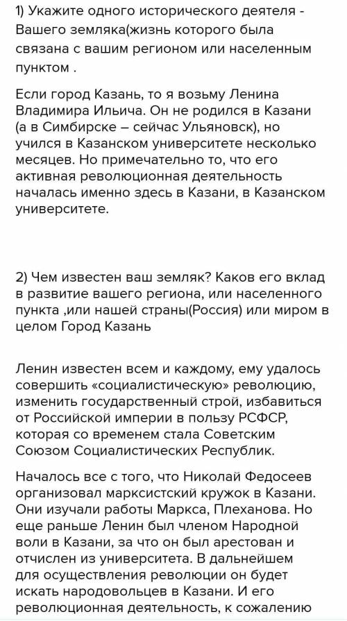 Укажите одного исторического деятеля вашего земляка (Казань) жизнь которого была связана с вашим рег