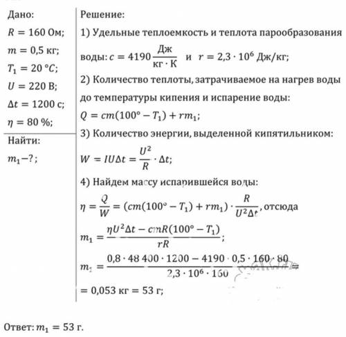 РЕШИТЬ ЗАДАЧУ. С ВЫВОДОМ ФОРМУЛ И ОБЪЯСНЕНИЕМ. Электрокипятильник со спиралью сопротивлением R = 160