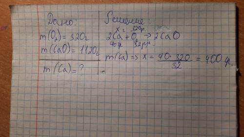 помагите Вычисли массу кальция, прореагировавшего с 320 г кислорода, если в результате реакции образ