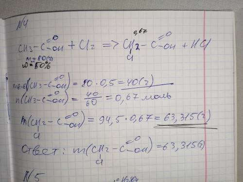 определите массу хлорэтановой кислоты которая образовалась при взаимодействии раствора этановой кисл