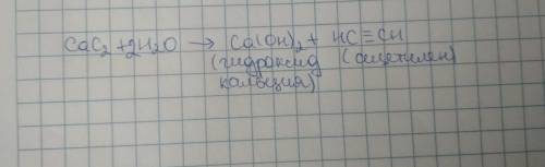 Напишите уравнение реакции взаимодействия с водой (гидролиза) карбида кальция СаС2. Назовите продукт