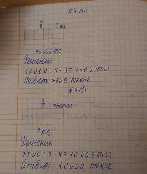 Работки Мусора РАБОТА В ПАРЕ Реши задачу. 4 4. 2 тенге 10 000 тенге сора этой сум- О тенге а) на пок